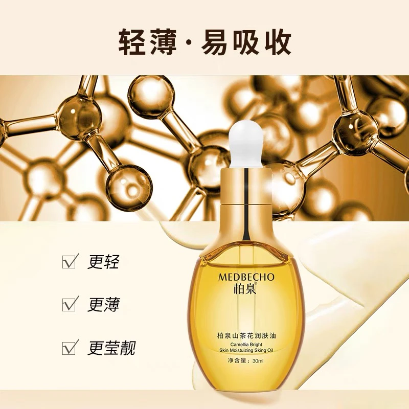 柏泉山茶花润肤淡纹以油养肤紧致提亮焕亮焕活保湿护理精华油