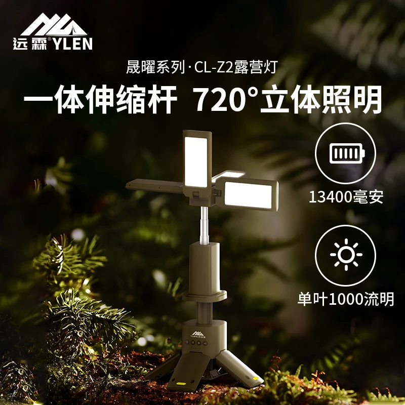 远霖露营户外照明灯超长续航灯帐篷灯挂式伸缩磁吸超亮多功能