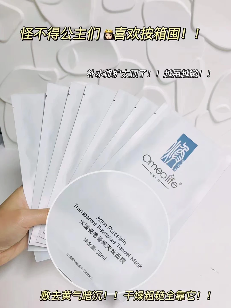 Omeolife焕我生活水漾瓷感菁颜天丝面膜