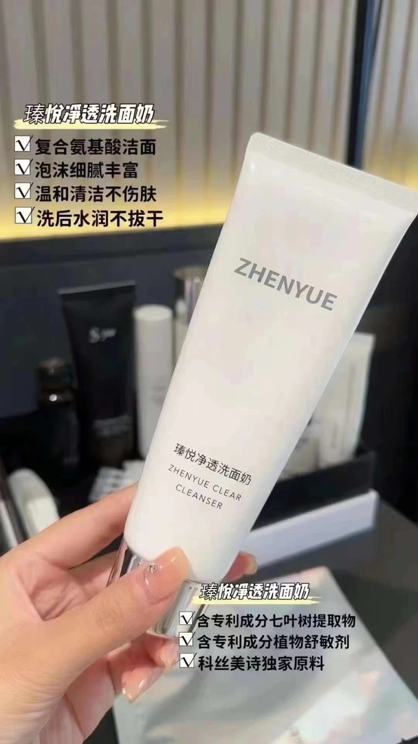 瑧悦净透洗面奶_质地细腻 绵密泡沫