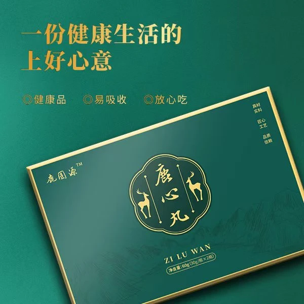 过年送礼送老人滋补鹿心丸礼盒~一盒两瓶60g鹿心丸