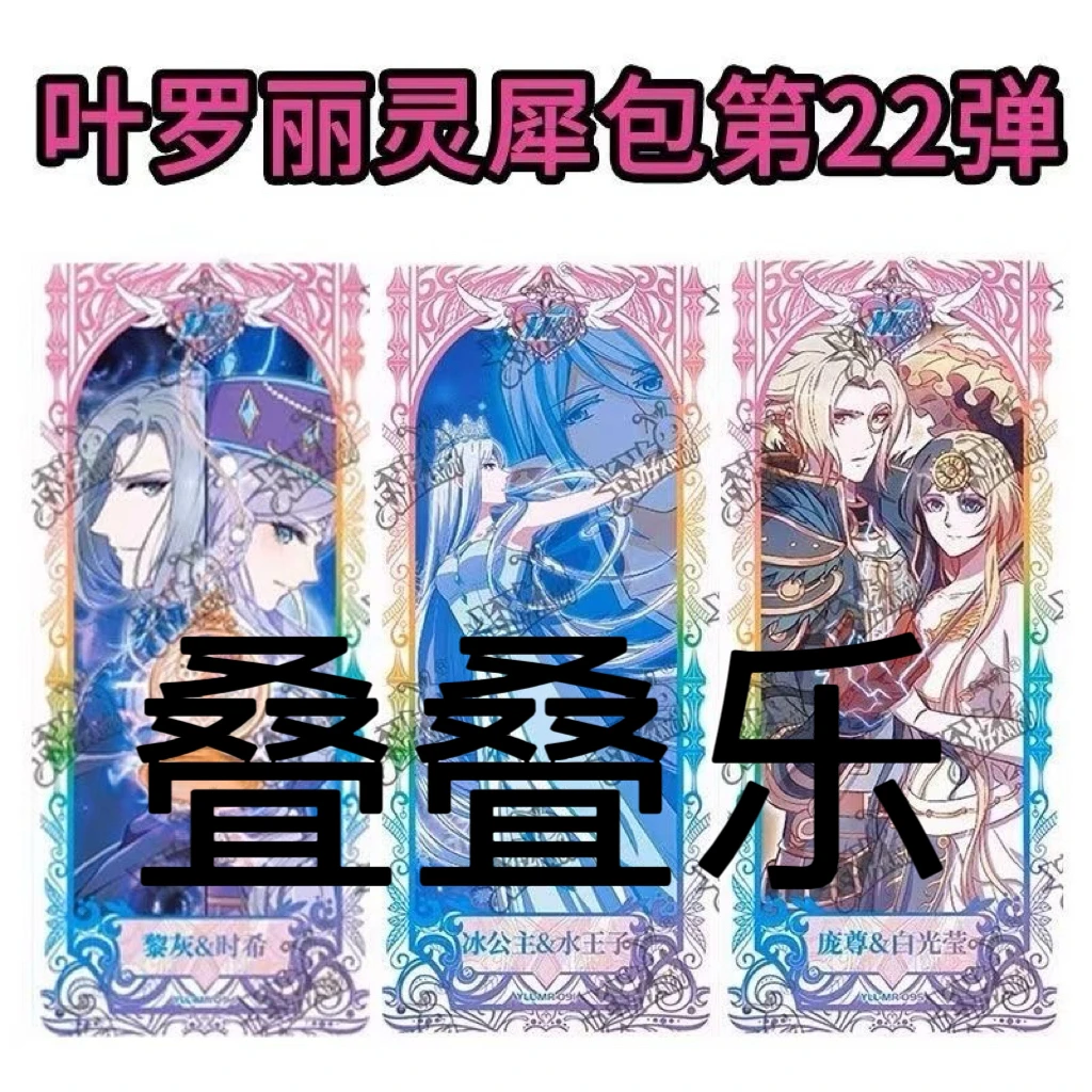 【叠叠乐】卡游正版叶罗丽灵犀包二十二弹卡片卡牌【盲盒-拆卡】