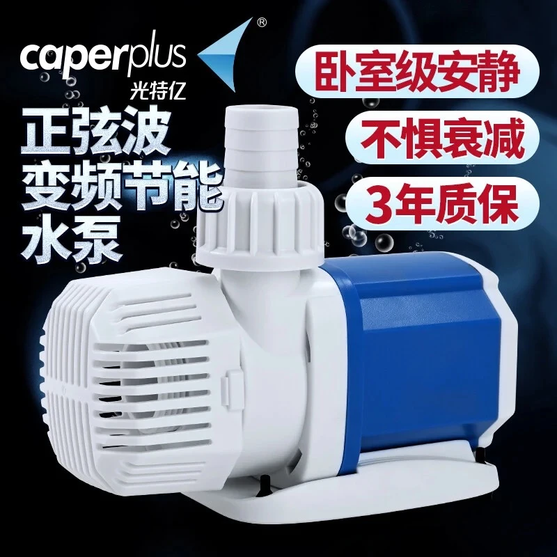 光特亿潜水泵超安静鱼缸水泵循环泵鱼池过滤泵抽水泵小型变频水泵