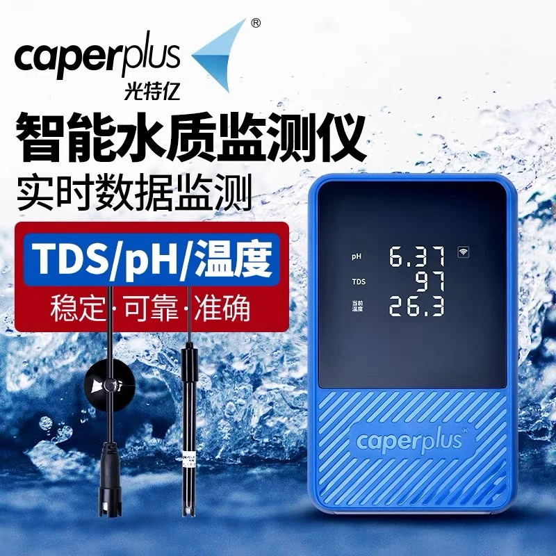 光特亿智能水质监测仪鱼缸TDS检监测笔pH值测试仪器温度计测试笔