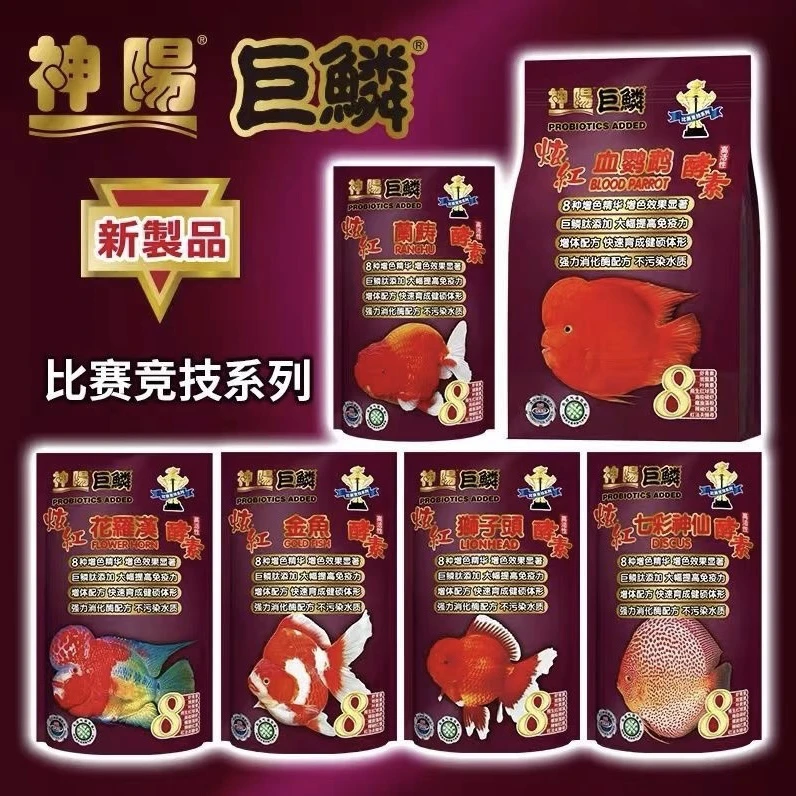 神阳巨鳞热带鱼粮血鹦鹉鱼食兰寿金鱼狮子头花罗汉七彩神仙鱼饲料