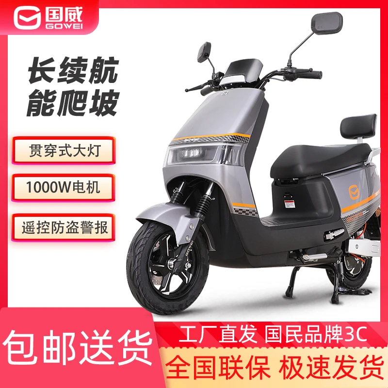 国威电动车N17新款两轮成人电动摩托车智能车大功率通用外卖车