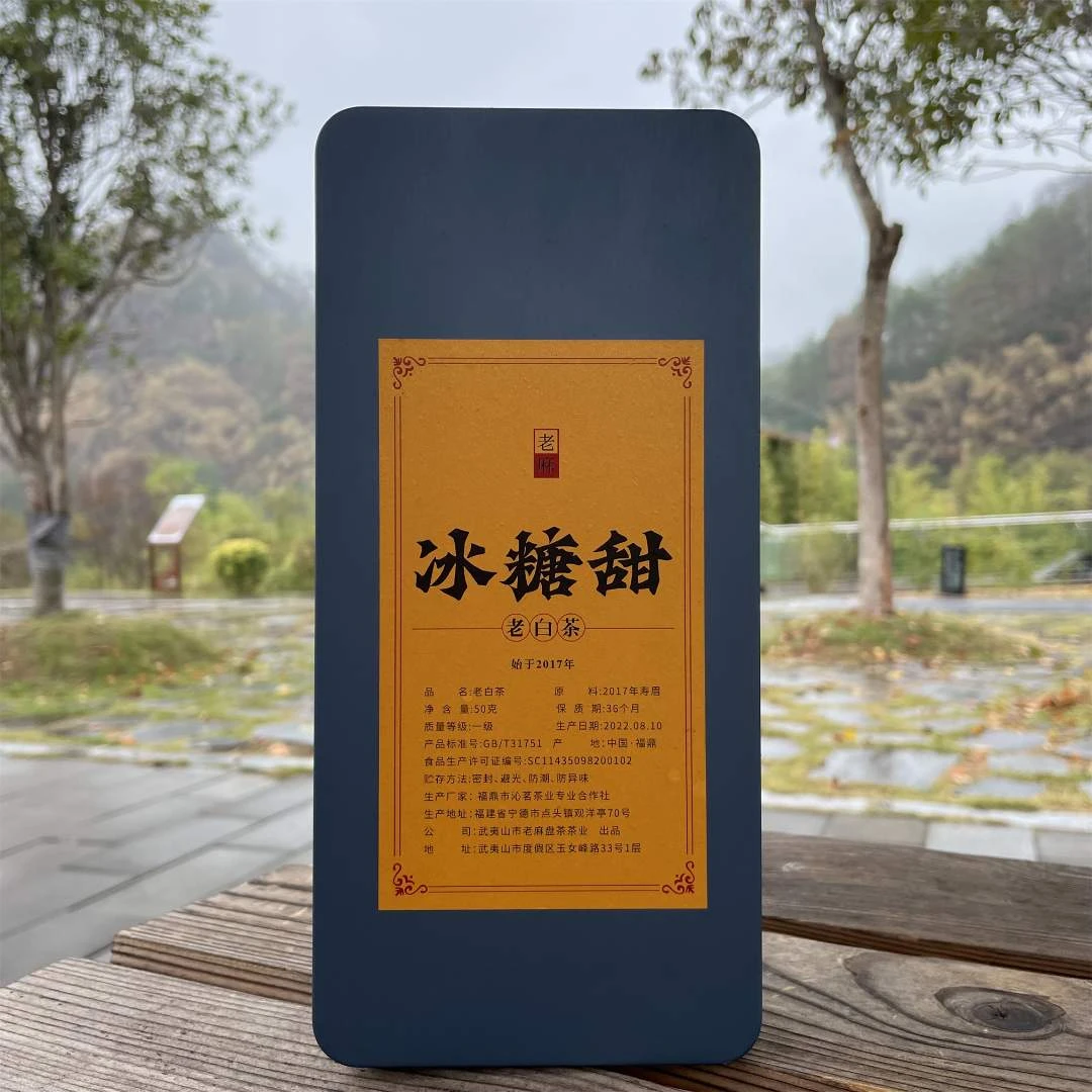 【冰糖甜】2017 福鼎老白茶 散茶老寿眉   枣香 铁盒装