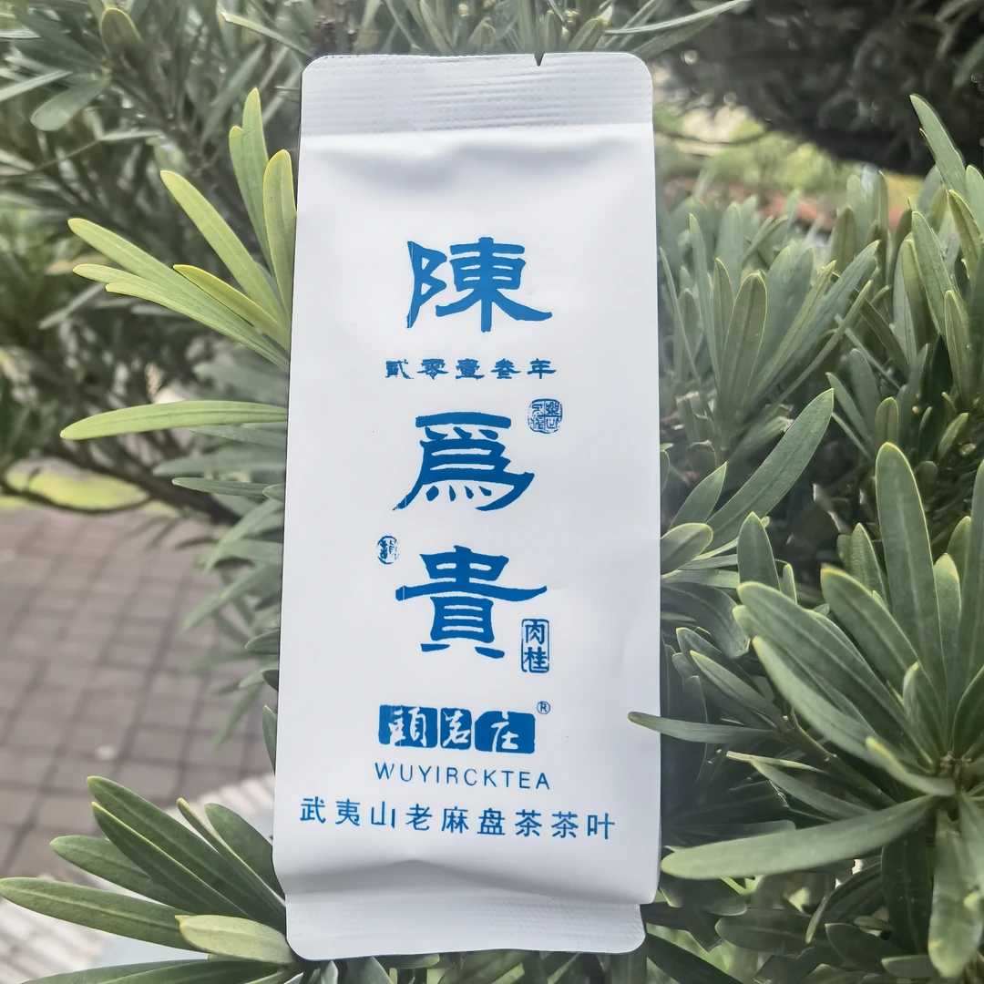 【陈·为贵】2013年 陈茶肉桂 老陈茶 木质味