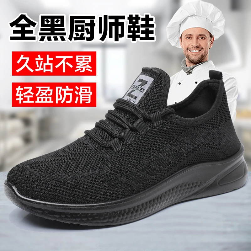 厨房鞋男黑色防滑软底透气轻便厚底春秋夏季运动休闲一脚蹬厨师鞋
