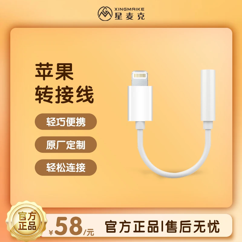 苹果手机转接头/3.5 转苹果