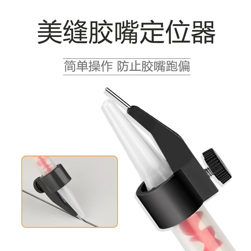 美缝剂胶嘴固定定位器 美缝施工工具 新手美缝打胶固定神器
