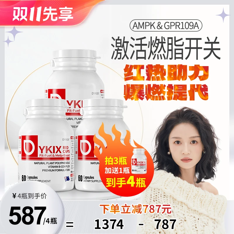 【燃妈专属】DYKIX澳洲自燃小红丸 买三送一到手四瓶   A2-1