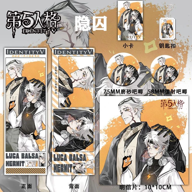 第五人格周边隐囚六件套钥匙扣吧唧卡辐射票明星片书签礼物
