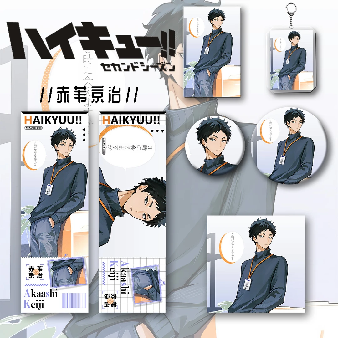 排球少年周边同人赤苇京治六件套钥匙扣吧唧镭射票学生套装