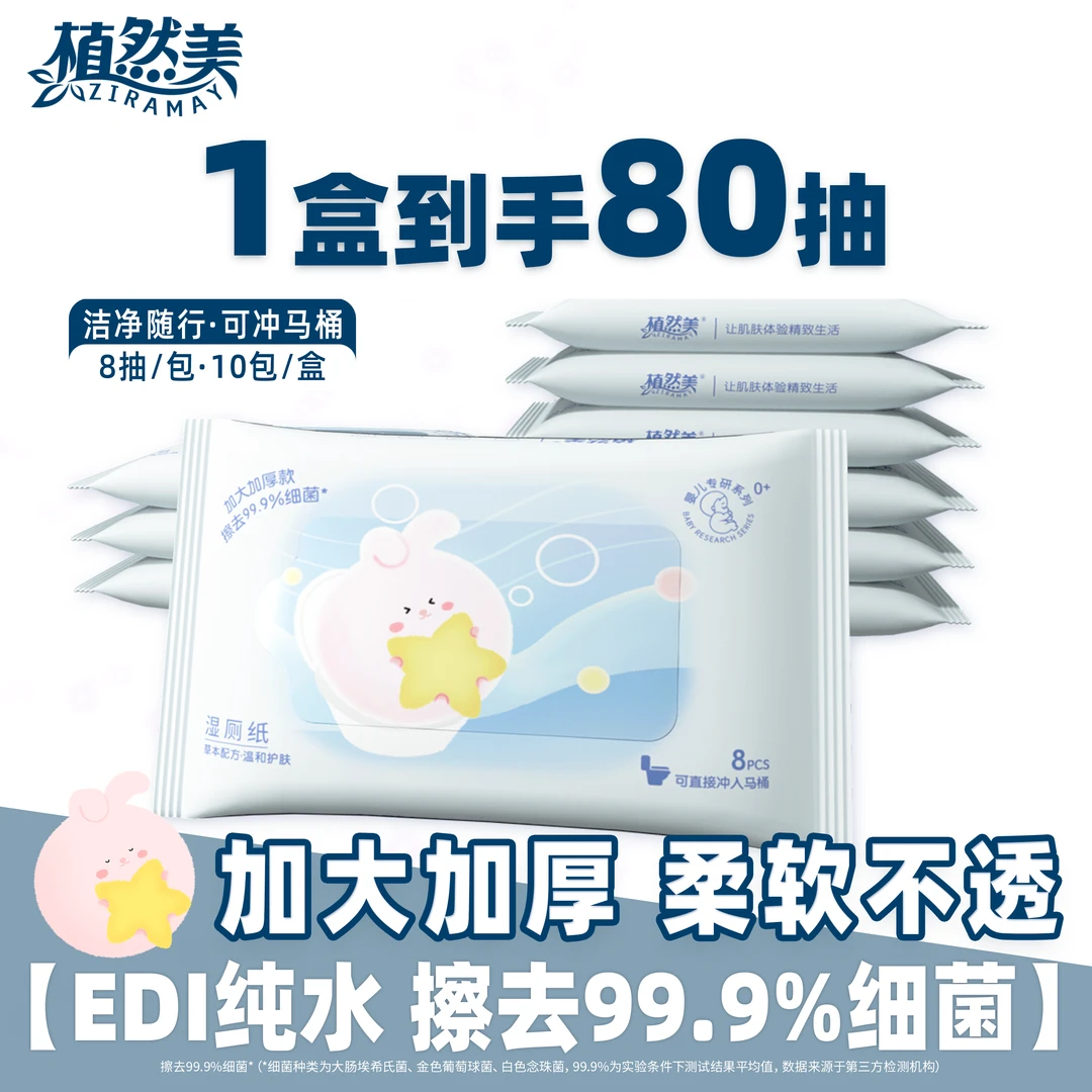 小包家用加大加厚外出植然美柔软便携装温和旅母婴用婴幼儿湿厕纸