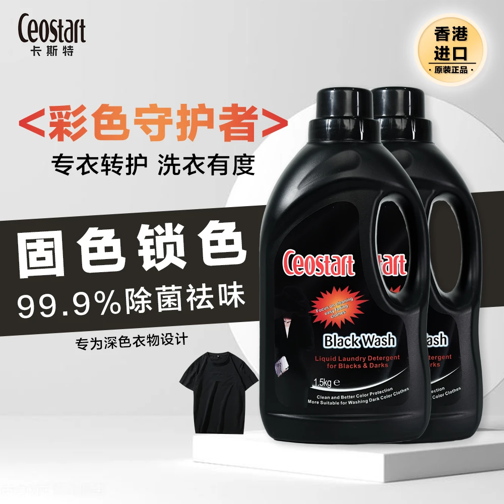 黑色深色护色短袖家用留香去污卡斯特香味除螨增艳衣物洗衣液护理