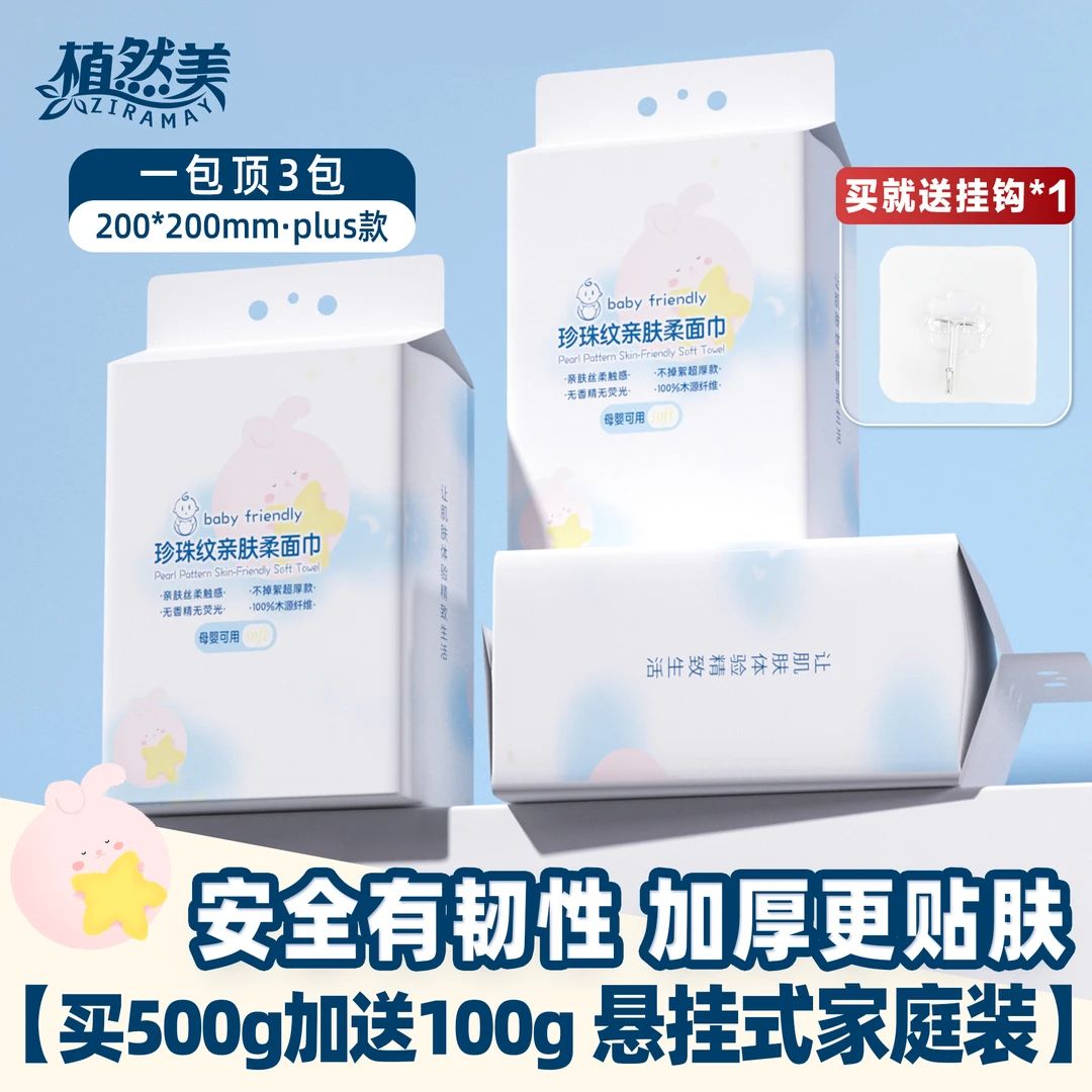 一次性加厚加大亲肤不掉毛植然美家庭装悬挂绵柔式洁面洗脸棉柔巾