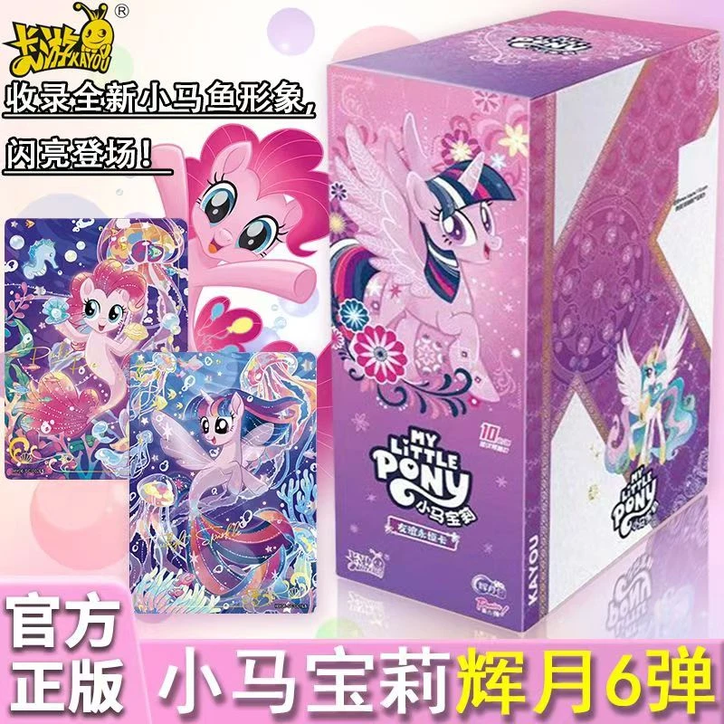 【保SC抬盒】小马宝莉辉月包第六弹SC收藏卡牌卡片新品盲盒6弹SGR