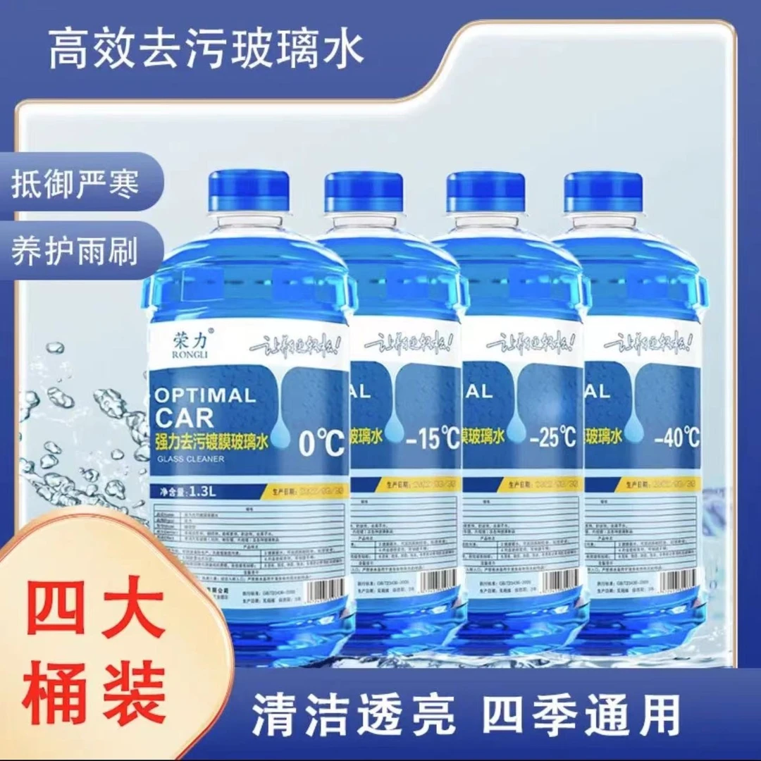 【4大桶一箱】汽车四季通用玻璃水清洗液去污雨刮水镀膜防冻高效