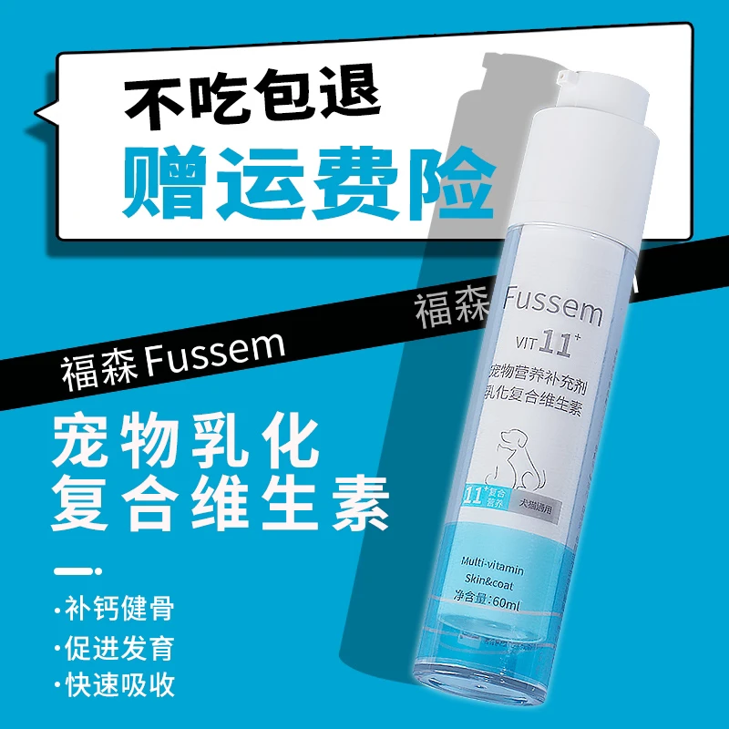 宠物乳化复合维生素美亮毛泪痕眼屎营养吃不胖猫咪狗通用专用多维