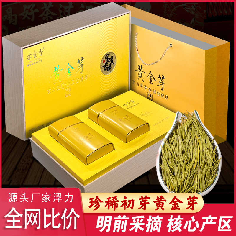 黄金芽茶叶新茶雨前特级绿茶礼盒罐装