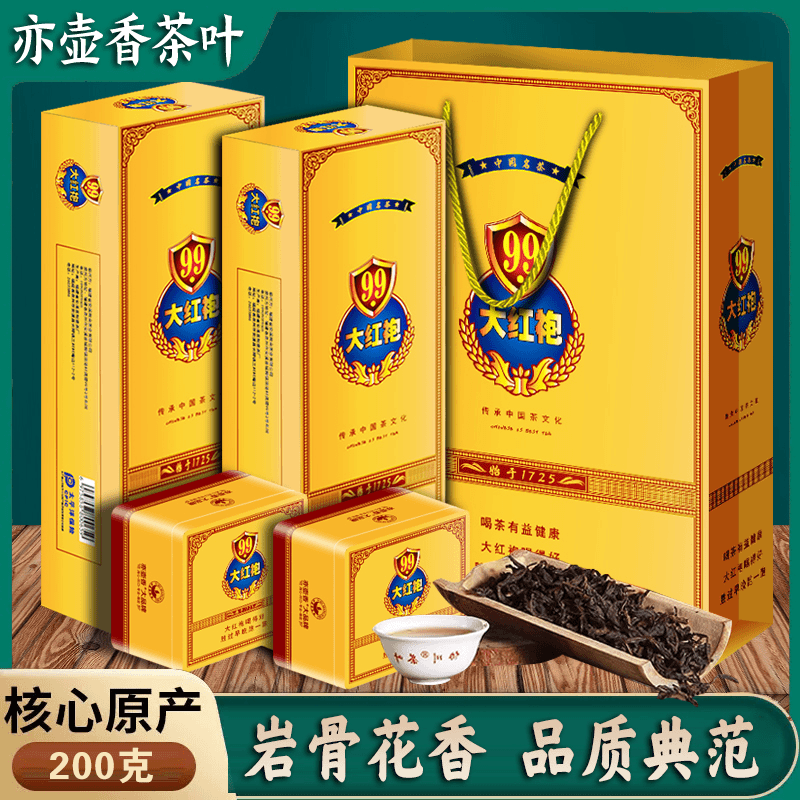 大红袍茶叶大重九烟条茶叶礼盒装200克