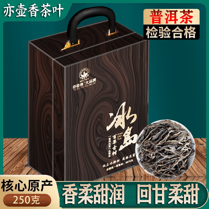 冰岛普洱茶双罐礼盒装送礼长辈
