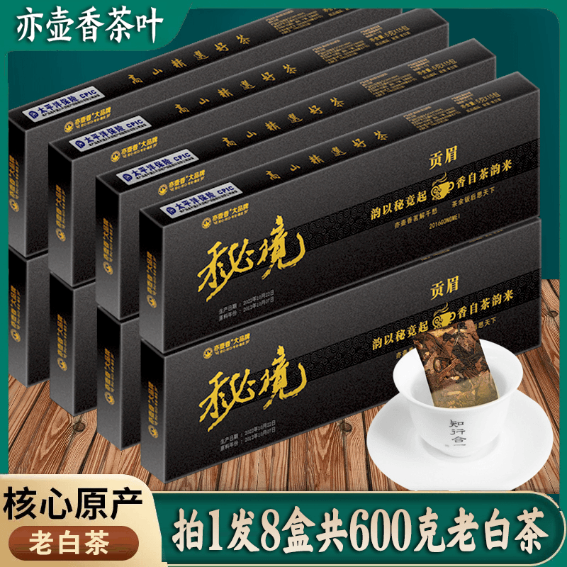 秘竟老白茶贡眉拍1发8盒共600克小茶饼紧压枣香味高山2015年正宗