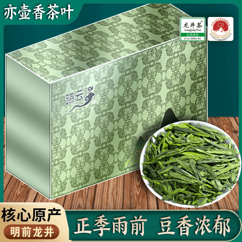 踏云-龙井茶明前头采豆香浓郁茶叶礼盒装