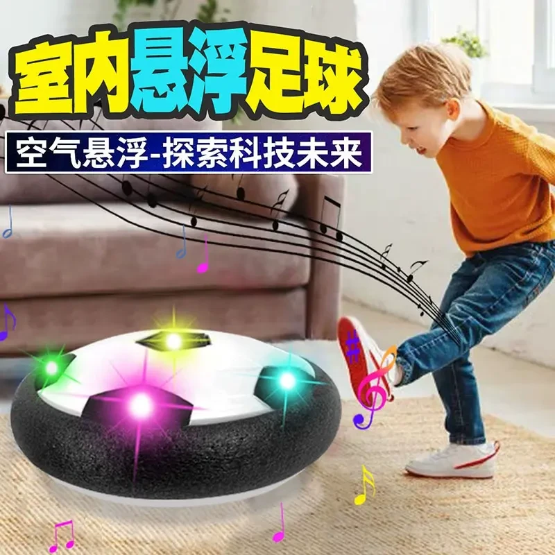 【儿童悬浮足球】室内静音悬浮足球双人亲子互动球类玩具室内足球k