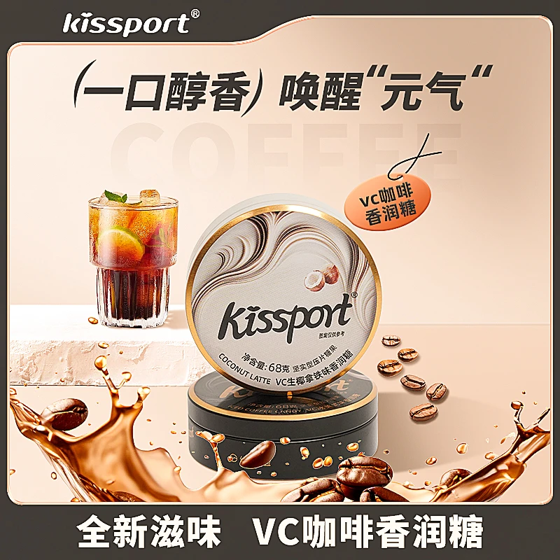 kissport-冰咖啡VC香润糖浓郁丝滑糖果
