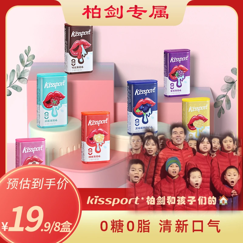 【柏建专属】/kissport无糖薄荷糖 维生素C 清新口气kiss糖  AL