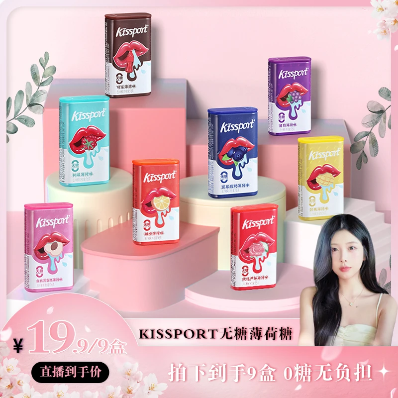 【香子专属】kissport-无糖薄荷糖清新口气铁盒装糖果/便携带 SS