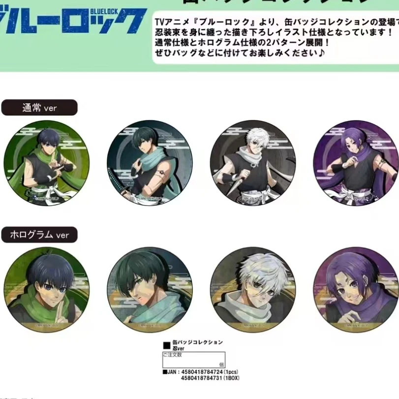蓝色监狱 蓝锁忍者吧唧 日谷徽章现货直播间代拆