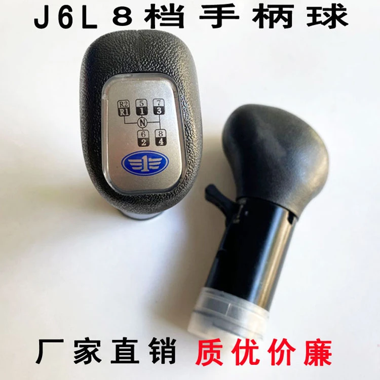 适用一汽解放J6L8档换挡手球 小j6排挡杆球头档把头手柄球盖子