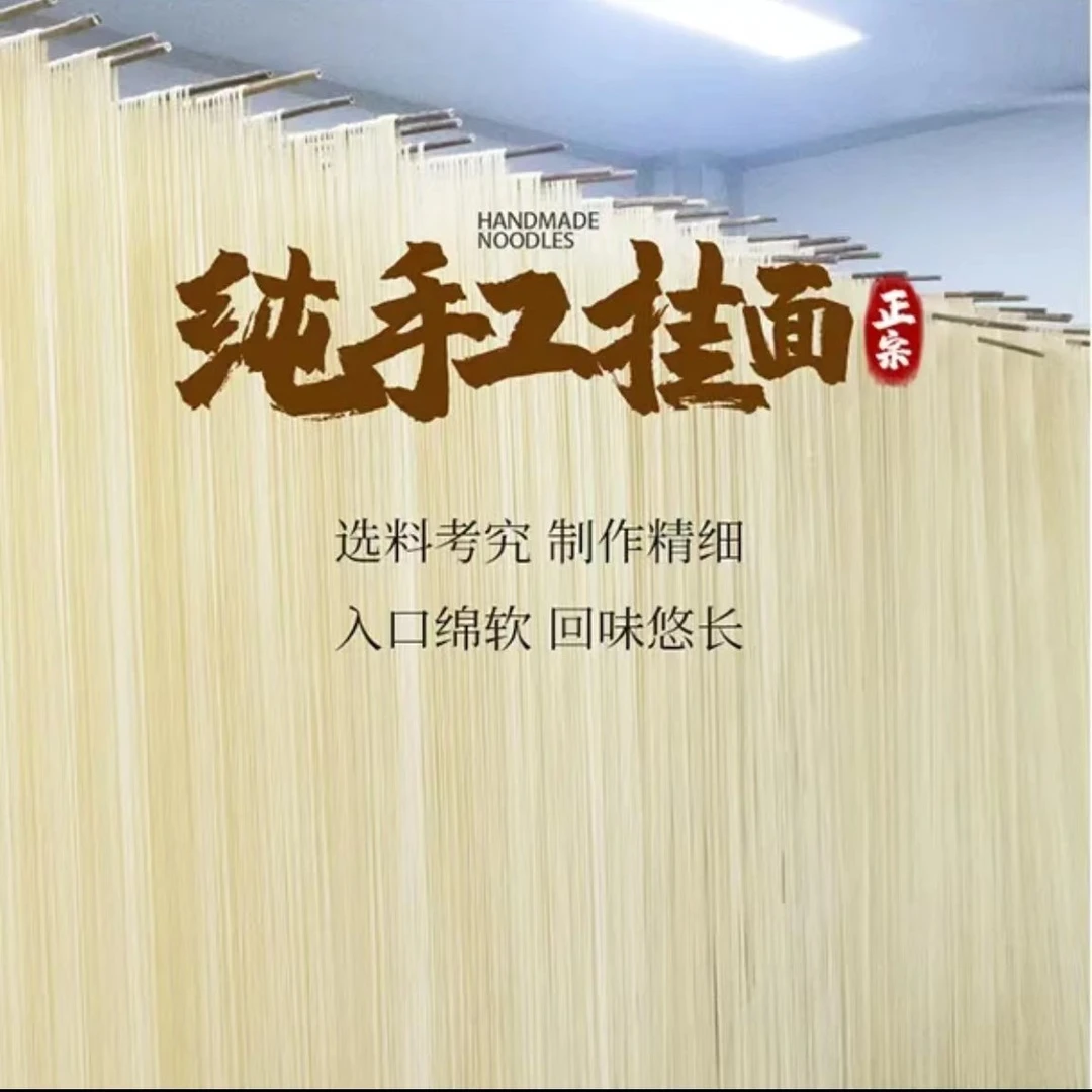 【朝霞姐优选】农家纯手工面