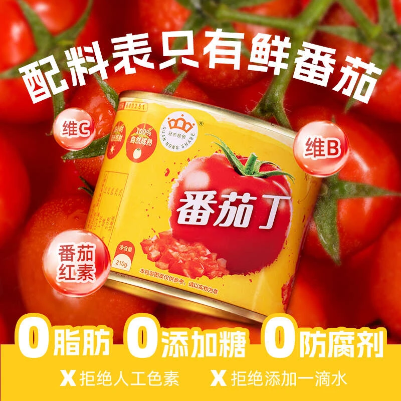 新疆自然成熟0添加番茄丁不加一滴水 210g*12罐（中通快递）