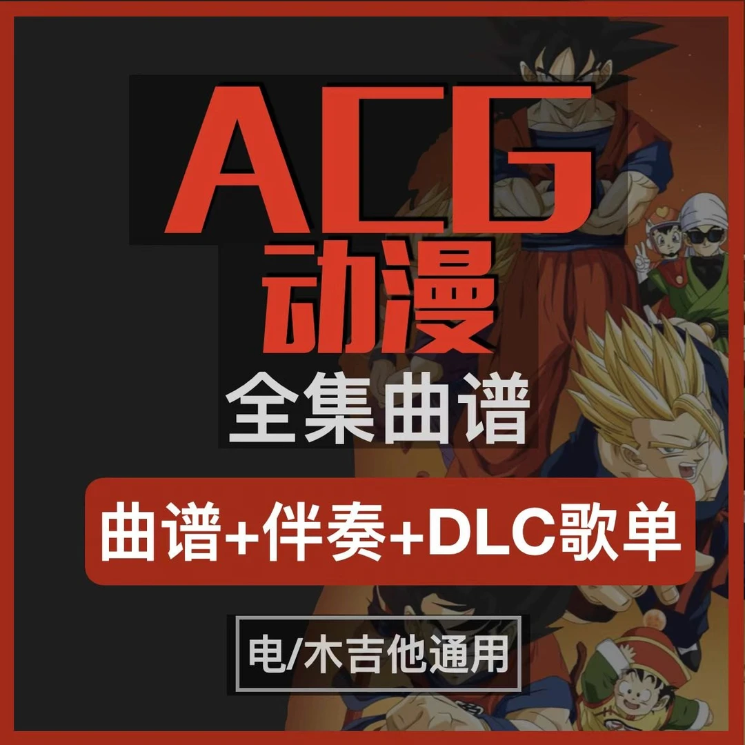 ACG动漫吉他学习专题 吉他谱 伴奏 摇滚史密斯Rocksmith歌曲包GTP