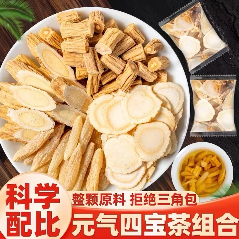 爆品元气四宝茶党参黄芪西洋参麦冬组合泡水养生茶送礼送人佳品