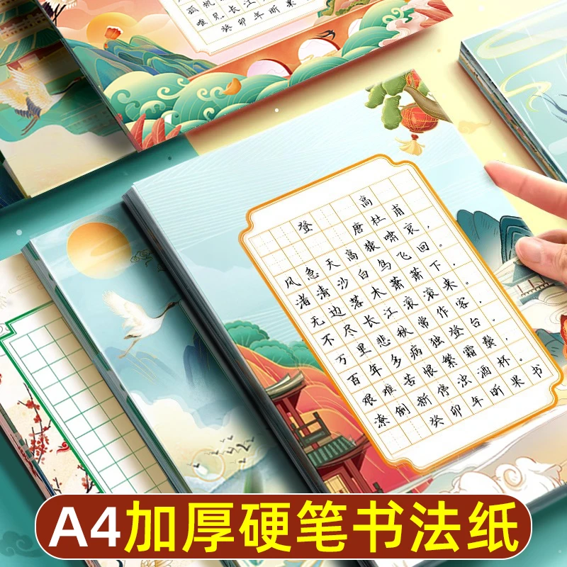 A4硬笔书法作品纸练字帖本比赛专用五言七言田字格方格米字格练习