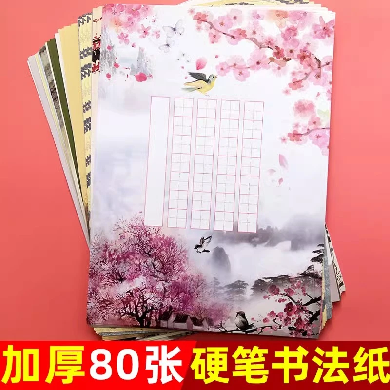 硬笔书法作品纸16K开儿童比赛专用中国风五言七言古诗田字方格纸