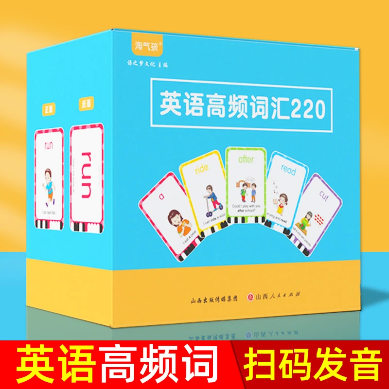 儿童英语单词卡片高频词220张幼儿英文字母小学生启蒙早教认知卡