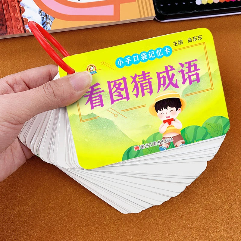 看图猜成语游戏卡片趣味成语接龙扑克牌趣味益智亲子玩具小学生版