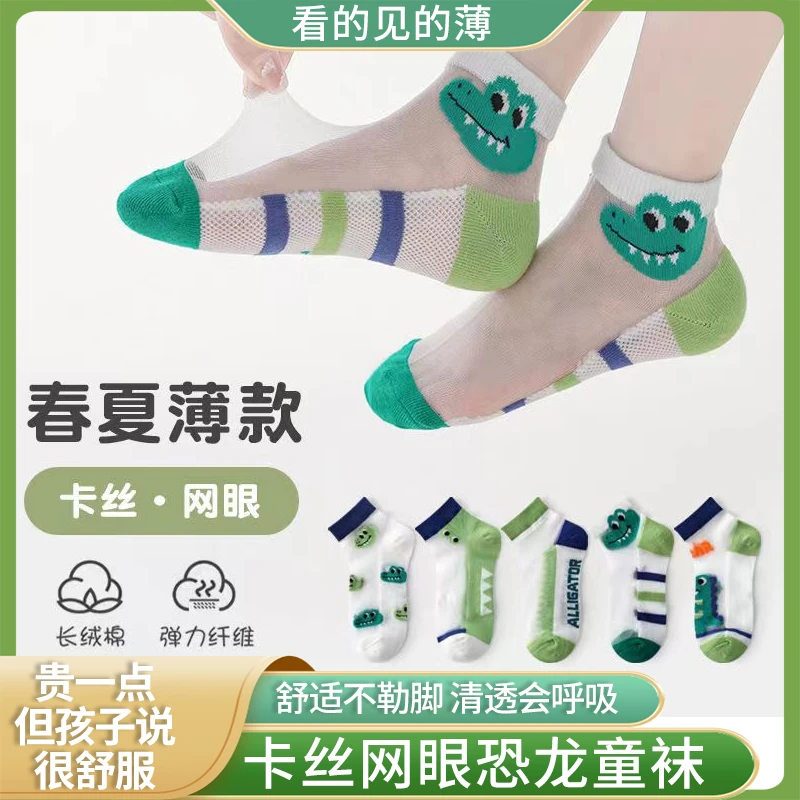 【十双更划算】儿童袜子夏季透气短袜薄款学生宝宝鳄鱼卡丝袜ins
