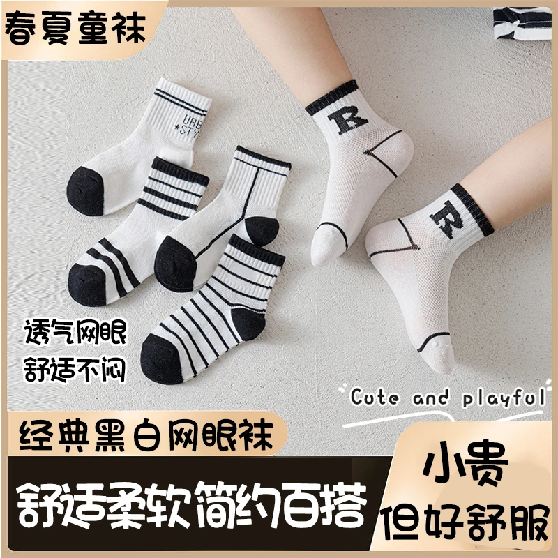 【十双更划算】儿童潮袜春秋薄款黑白中筒棉袜男童女童运动袜透气