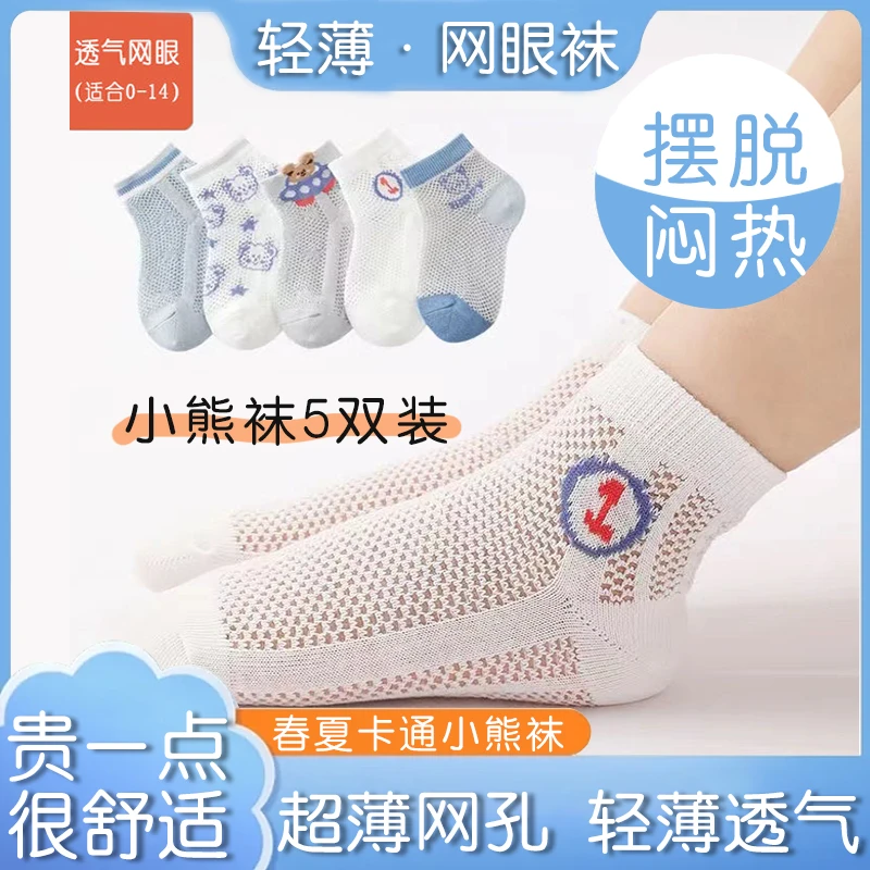 儿童袜子春夏薄款网眼太空熊袜夏天透气男女卡通袜舒适轻薄透气