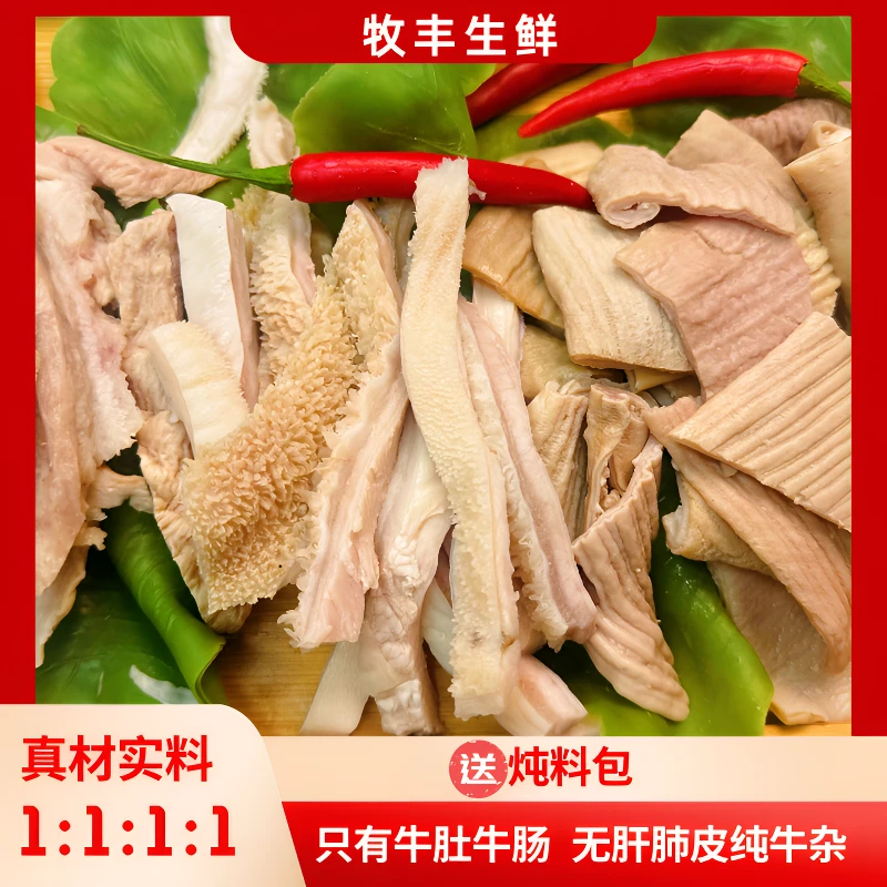 精品国产黄牛杂 半熟牛杂 【牛肚 小肚 去油牛大肠 带油牛小肠】4斤