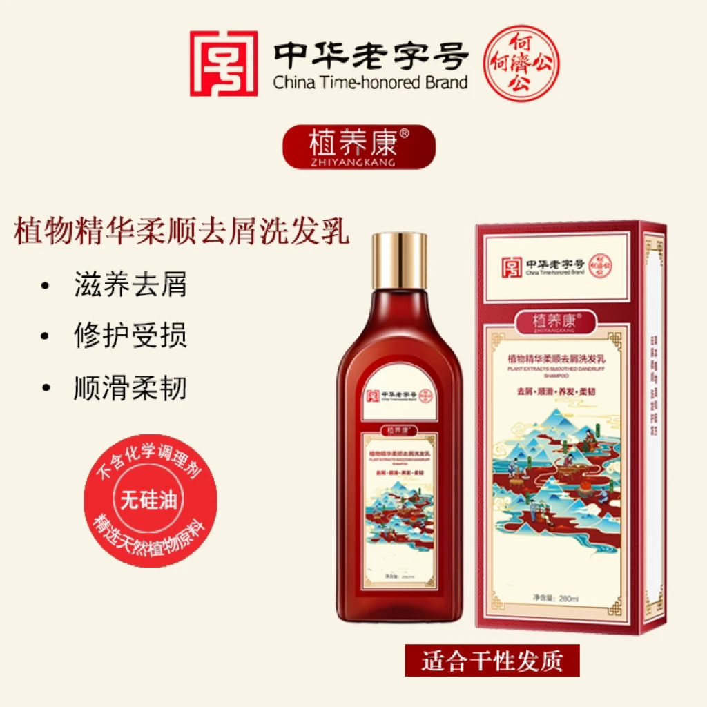 植养康畅爽控油洗发乳/顺滑蓬松飘逸洗发乳