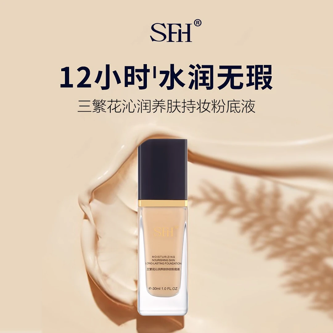 SFH/三繁花沁润养肤持妆柔雾轻薄遮瑕自然色养肤粉底液