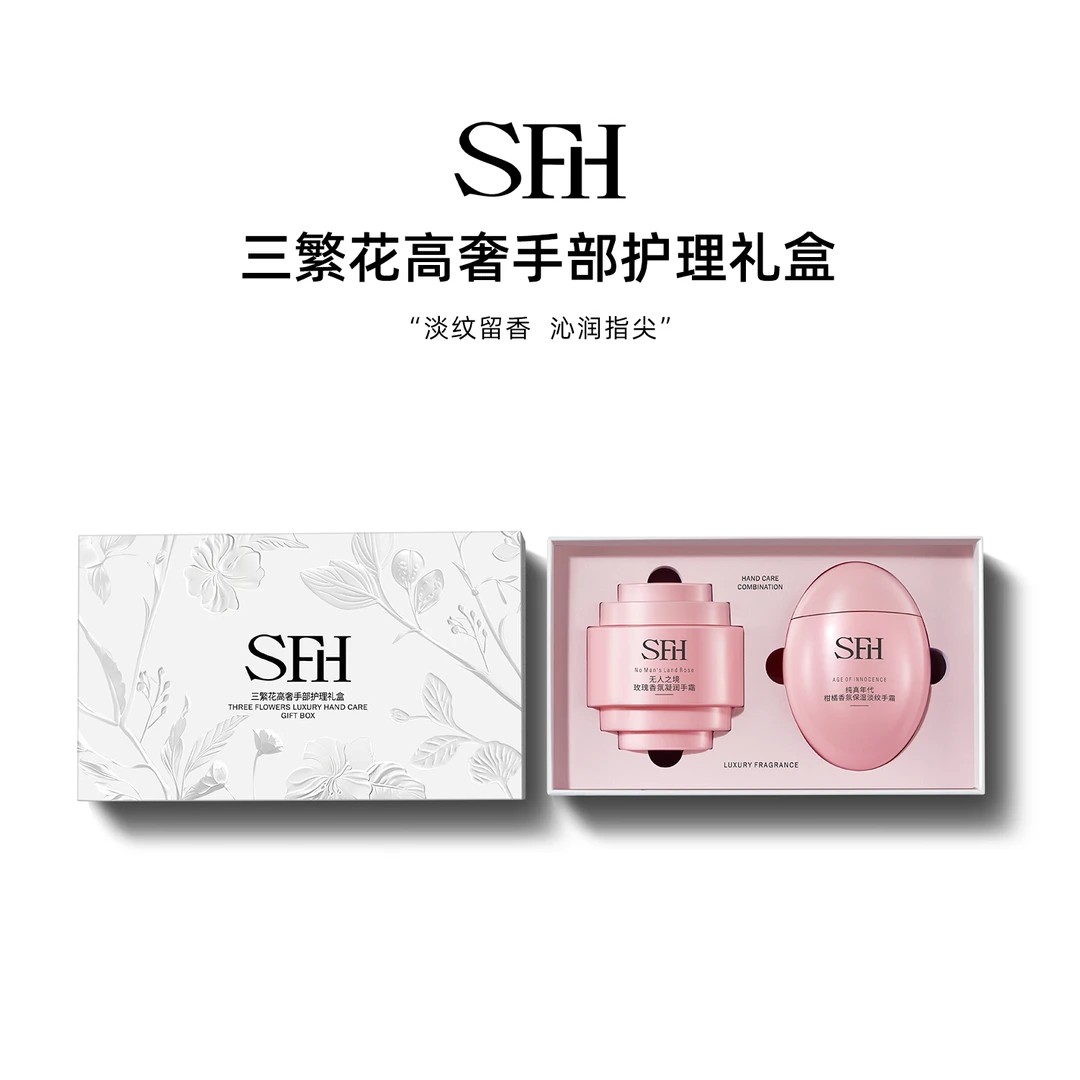 SFH/三繁花高奢手部护理礼盒